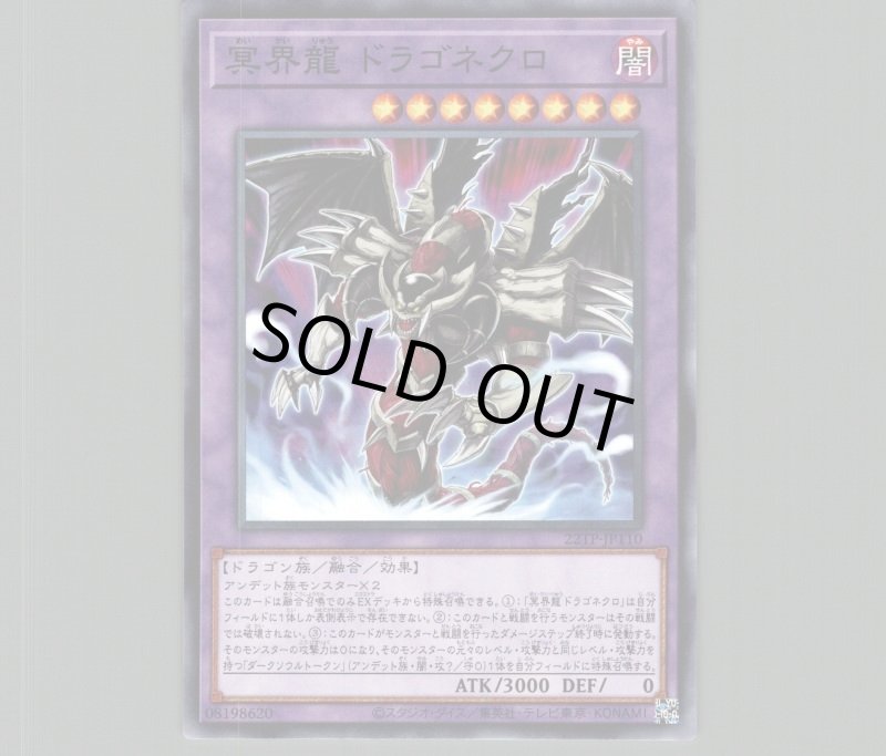 画像1: 冥界龍 ドラゴネクロ/ノーマル【融合】《22TP-JP110》 (1)