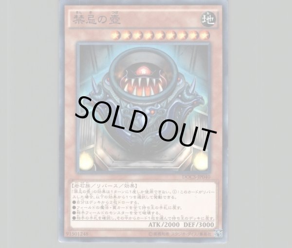 掘り出し物1 遊戯王 禁忌の壺/ノーマル【モンスター】《DOCS-JP040》 きんきのつぼ