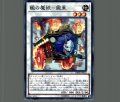 轍の魔妖-朧車