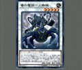 毒の魔妖-土蜘蛛