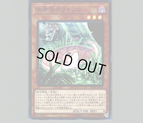 未界域のジャッカロープ 未界域のツチノコ プレイマット