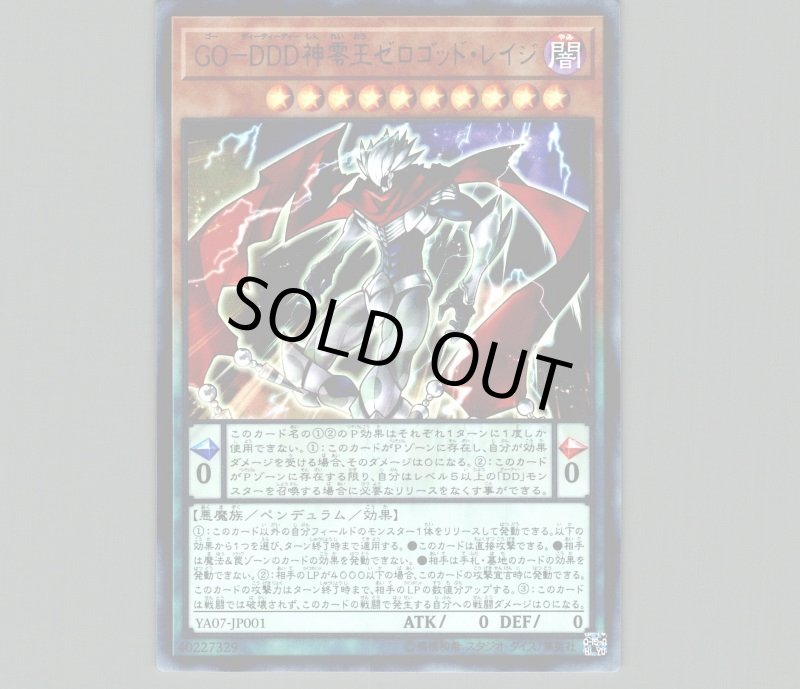 画像1: 〔特価品〕GODDD神零王ゼロゴッドレイジ/ウルトラ【モンスター】《YA07-JP001》 (1)
