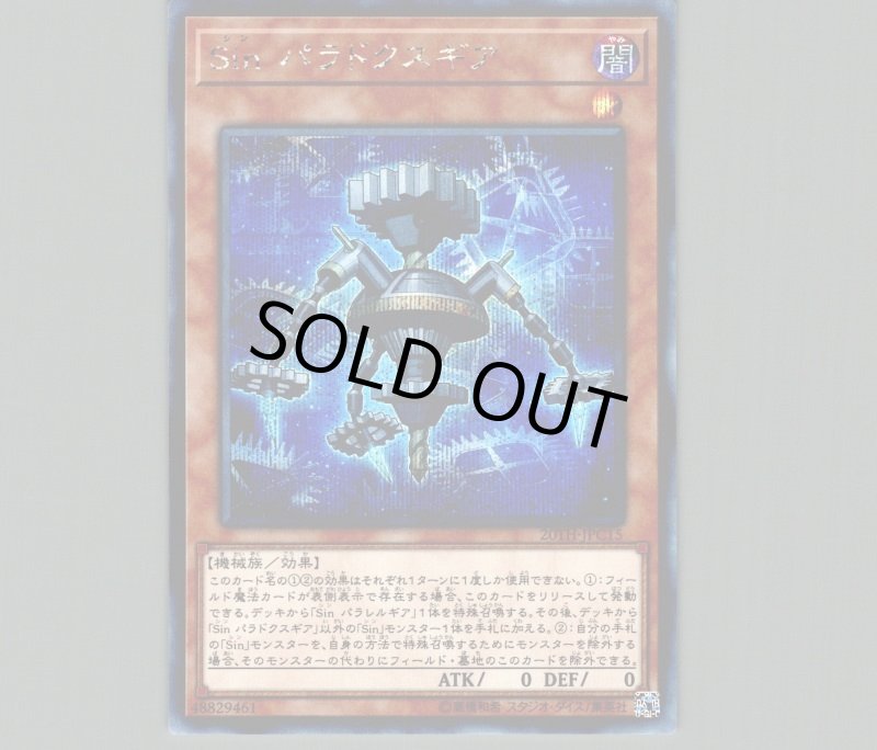 画像1: Sinパラドクスギア/シークレット【モンスター】《20TH-JPC15》 (1)