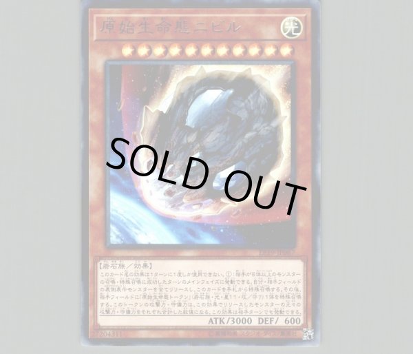 原始生命態ニビル/ウルトラ【モンスター】《EP19-JP067》 げんしせい