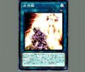 武神籬