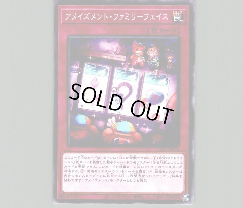 画像1: アメイズメントファミリーフェイス/ノーマル【罠】《LIOV-JP070》 (1)