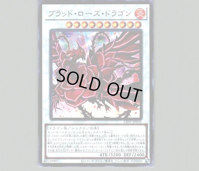 画像1: 〔特価品〕ブラッド・ローズ・ドラゴン/ウルトラ【シンクロ】《LIOV-JP035》 (1)
