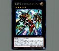 竜装合体 ドラゴニックホープレイ
