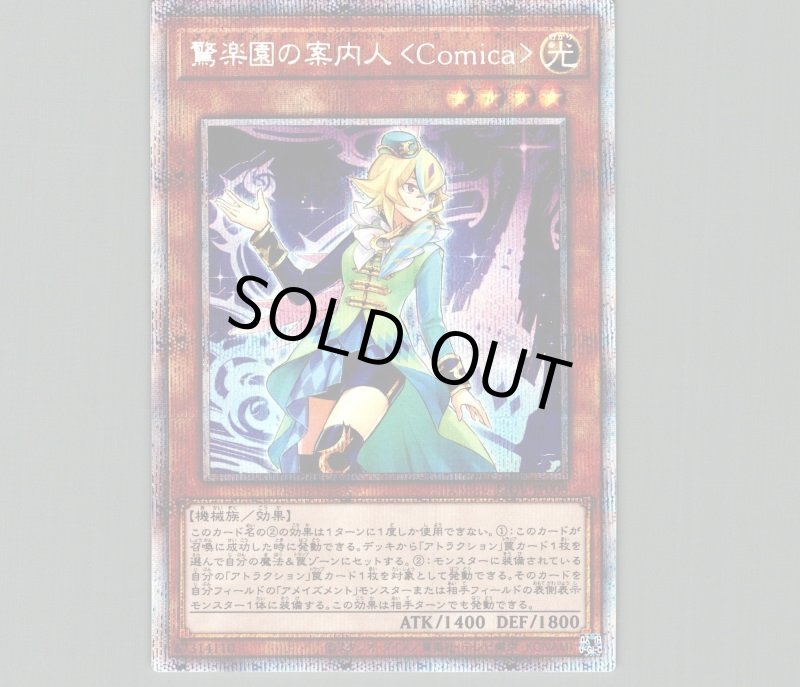 画像1: 驚楽園の案内人Comica/プリズマティックシークレット【モンスター】《LIOV-JP008》 (1)