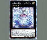 遊戯王 結晶の魔女 サンドリヨン プリシク プリズマティック