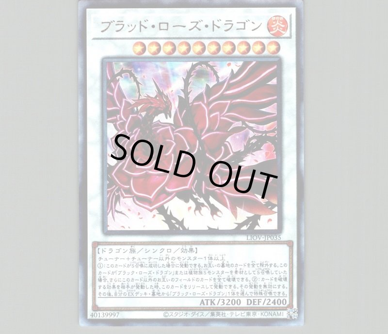 画像1: 〔特価品〕ブラッド・ローズ・ドラゴン/レリーフ【シンクロ】《LIOV-JP035》 (1)