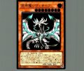 混源龍レヴィオニア