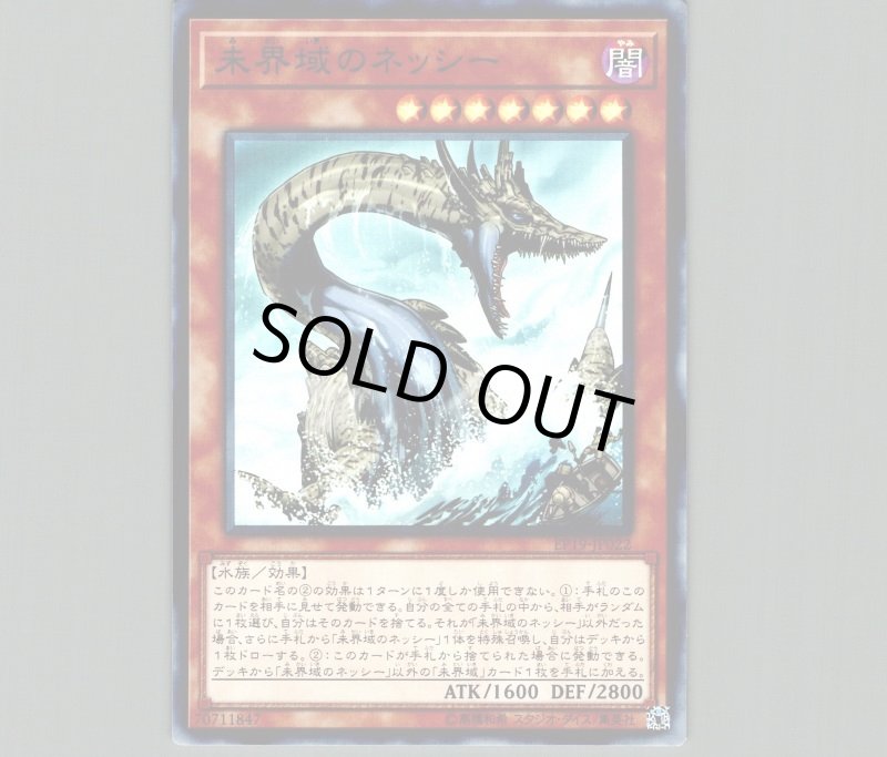 画像1: 未界域のネッシー/スーパー【モンスター】《EP19-JP022》 (1)