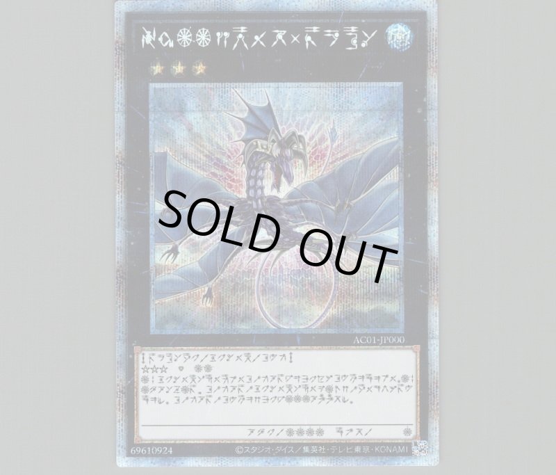画像1: No.17 リバイスドラゴン/プリズマティックシークレット【エクシーズ】《AC01-JP000》 (1)