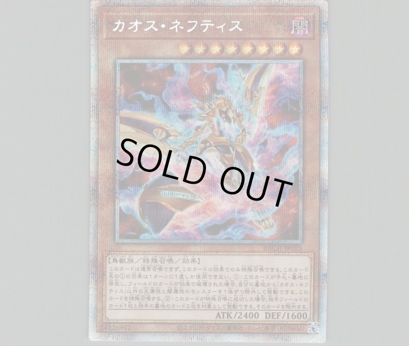 画像1: カオス・ネフティス/プリズマティックシークレット【モンスター】《BACH-JP025》 (1)