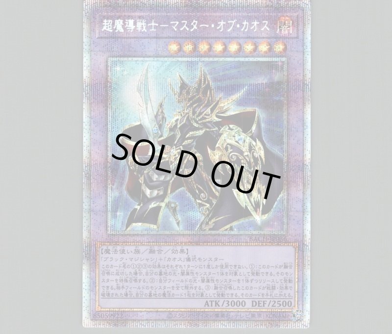 画像1: 〔特価品〕超魔導戦士-マスター・オブ・カオス/プリズマティックシークレット【融合】《BACH-JP036》 (1)