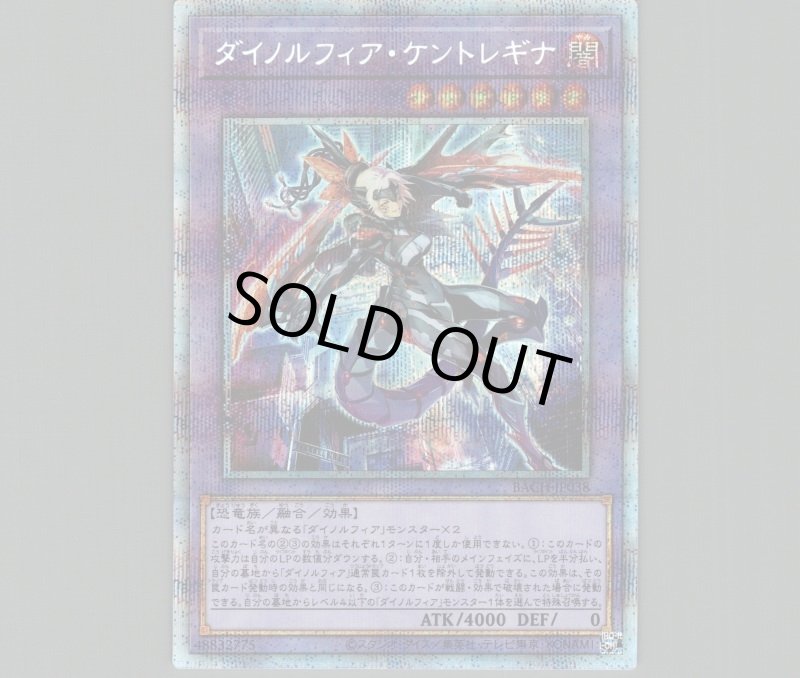 画像1: 〔特価品〕ダイノルフィア・ケントレギナ/プリズマティックシークレット【融合】《BACH-JP038》 (1)