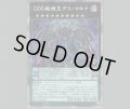 DDD赦ち王デス・マキナ