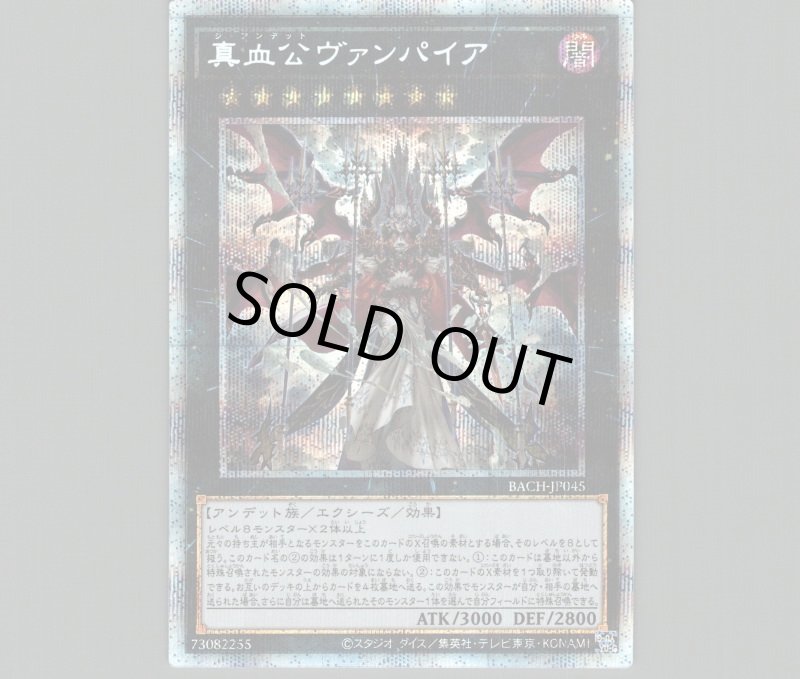 画像1: 〔特価品〕真血公ヴァンパイア/プリズマティックシークレット【エクシーズ】《BACH-JP045》 (1)
