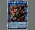 暗影の闇霊使いダルク