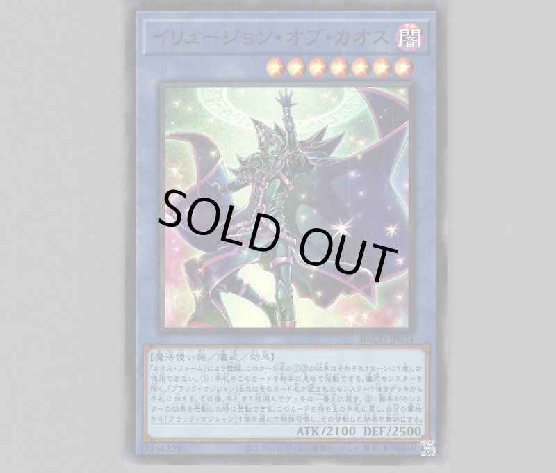 画像1: 〔特価品〕イリュージョン・オブ・カオス/スーパー【儀式】《BACH-JP034》 (1)