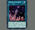 特許権の契約書類