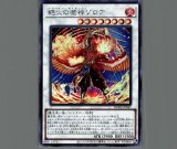 召喚獣マギストス・セリオン/ウルトラ【融合】《YOS2-JP002