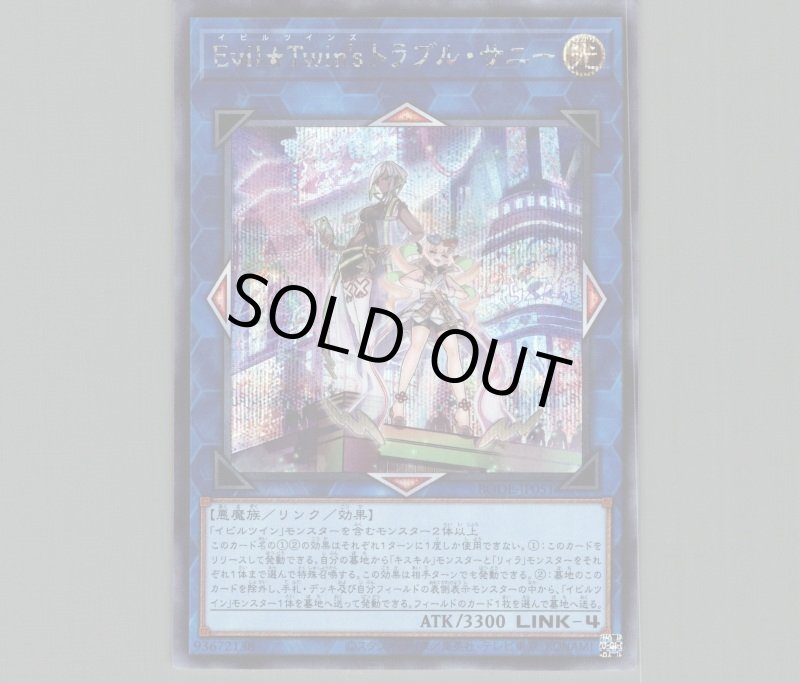 画像1: Evil★Twin'sトラブルサニー/シークレット【リンク】《BODE-JP051》 (1)