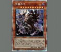 天獄の王