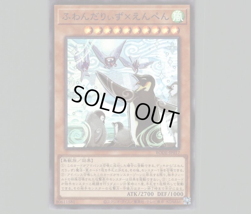 画像1: ふわんだりぃず×えんぺん/スーパー【モンスター】《BODE-JP017》 (1)