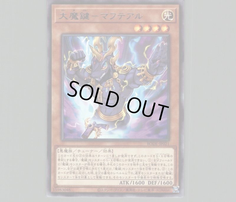 画像1: 大魔鍵-マフテアル/レア【モンスター】《BODE-JP021》 (1)