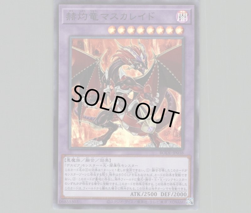 画像1: 赫灼竜マスカレイド/スーパー【融合】《BODE-JP038》 (1)