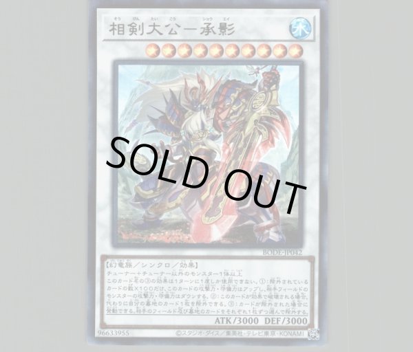 PSA10 遊戯王 相剣大公-承影- プリズマティック