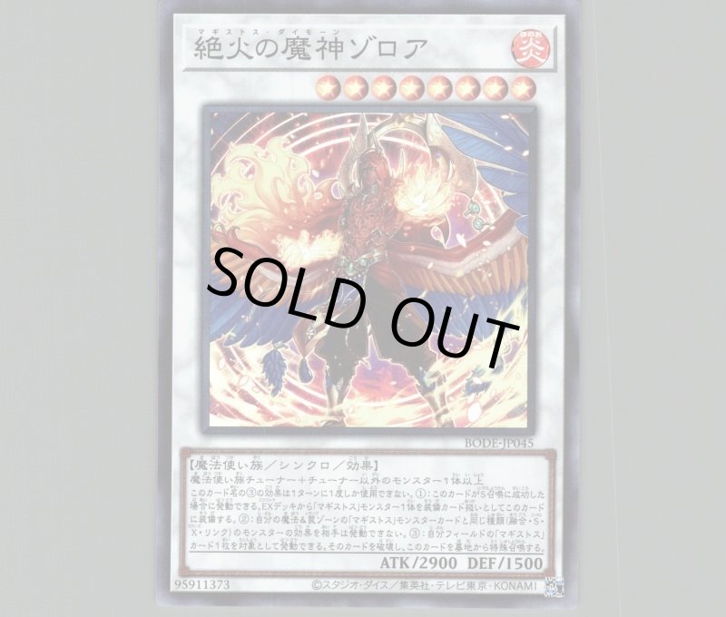 画像1: 〔特価品〕絶火の魔神ゾロア/スーパー【シンクロ】《BODE-JP045》 (1)