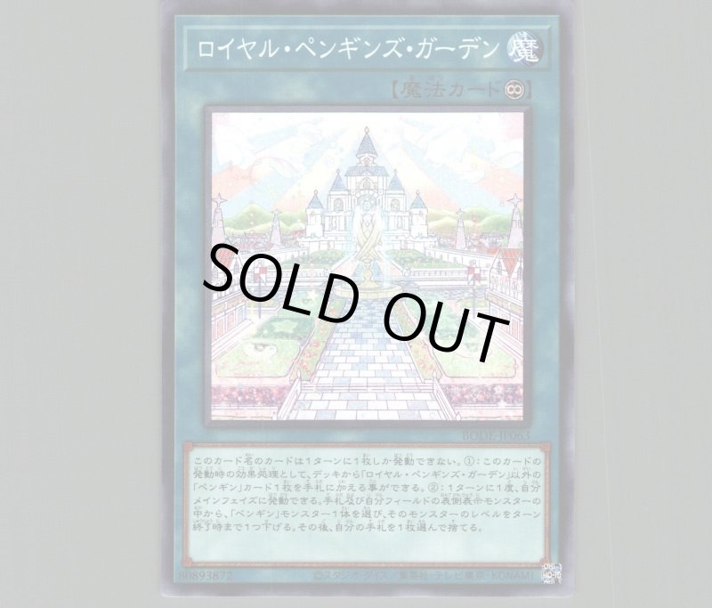 画像1: ロイヤルペンギンズガーデン/ノーマル【魔法】《BODE-JP063》 (1)