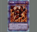 深淵竜アルバ・レナトゥス