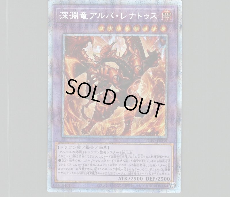 画像1: ☆アジア☆深淵竜アルバ・レナトゥス/プリズマティックシークレット【融合】《DIFO-JP035》 (1)
