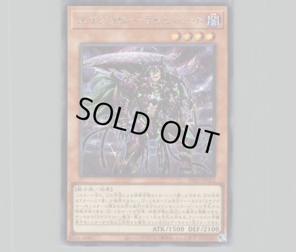 遊戯王 スケアクロー ライヒハート プリズマ アジア　3枚 スケアクロートライヒハート【プリズマティックシークレット