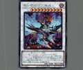 真紅眼の不死竜皇