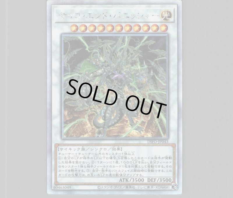 画像1: 〔特価品〕サイコ・エンド・パニッシャー/ホログラフィック【シンクロ】《DIFO-JP043》 (1)