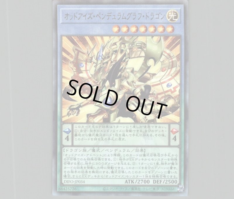 画像1: 〔特価品〕オッドアイズ・ペンデュラムグラフ・ドラゴン/レリーフ【儀式】《DIFO-JP034》 (1)