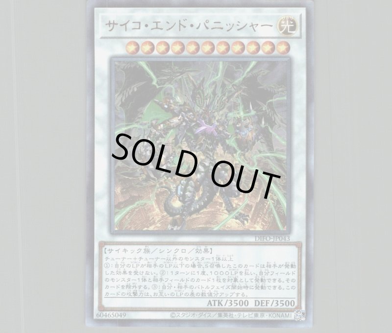 画像1: 〔特価品〕サイコ・エンド・パニッシャー/レリーフ【シンクロ】《DIFO-JP043》 (1)