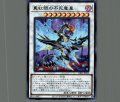 真紅眼の不死竜皇