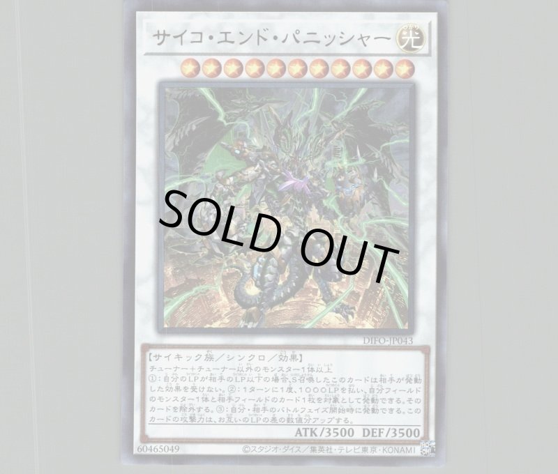 画像1: 〔特価品〕サイコ・エンド・パニッシャー/ウルトラ【シンクロ】《DIFO-JP043》 (1)