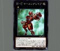 H-C ヤールングレイプ