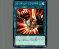 ヒロイック・エンヴォイ