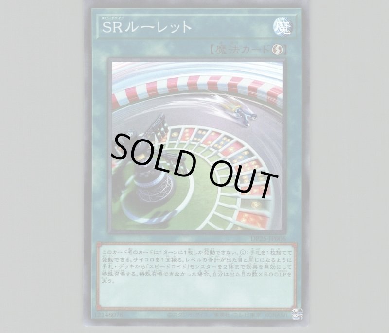 画像1: 〔特価品〕SRルーレット/スーパー【魔法】《DP25-JP006》 (1)