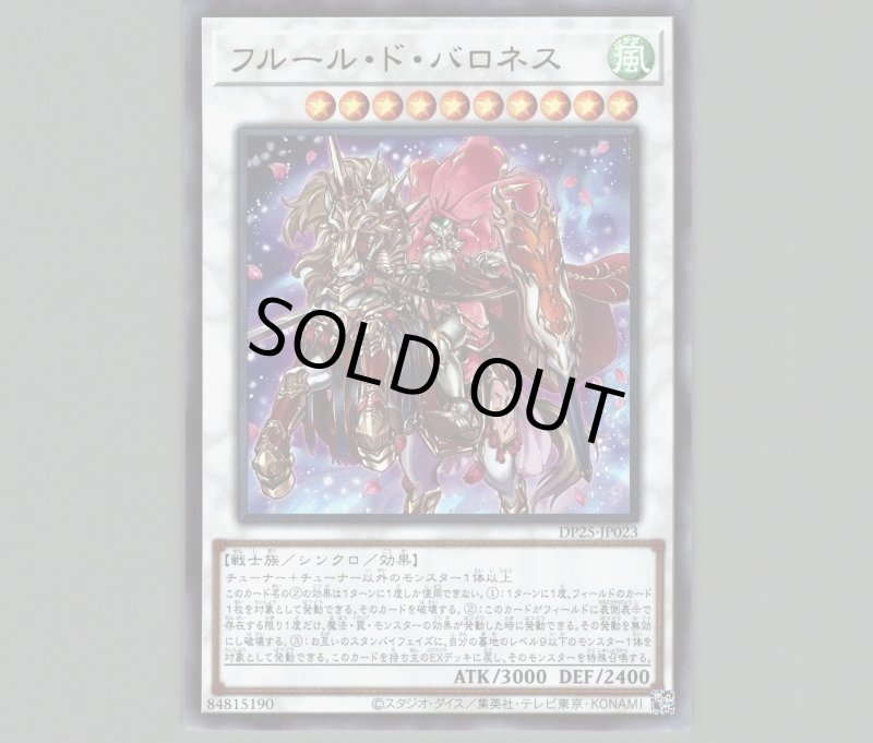 画像1: フルールドバロネス/ウルトラ【シンクロ】《DP25-JP023》 (1)