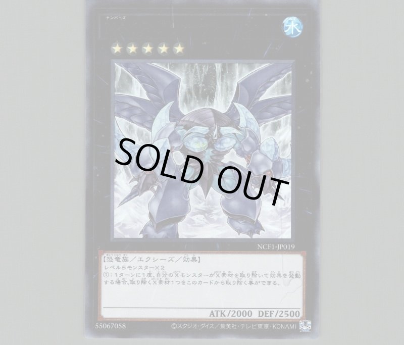 画像1: 〔特価品〕No.19 フリーザードン/ウルトラ【エクシーズ】《NCF1-JP019》 (1)