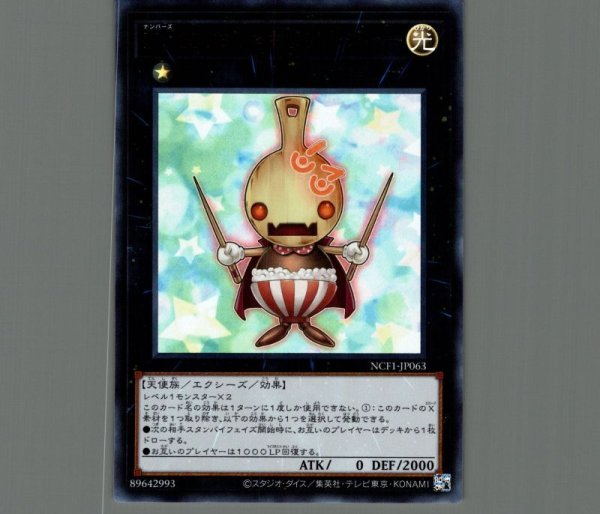 No.63 おしゃもじソルジャー/ウルトラ【エクシーズ】《NCF1-JP063